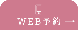 WEB予約